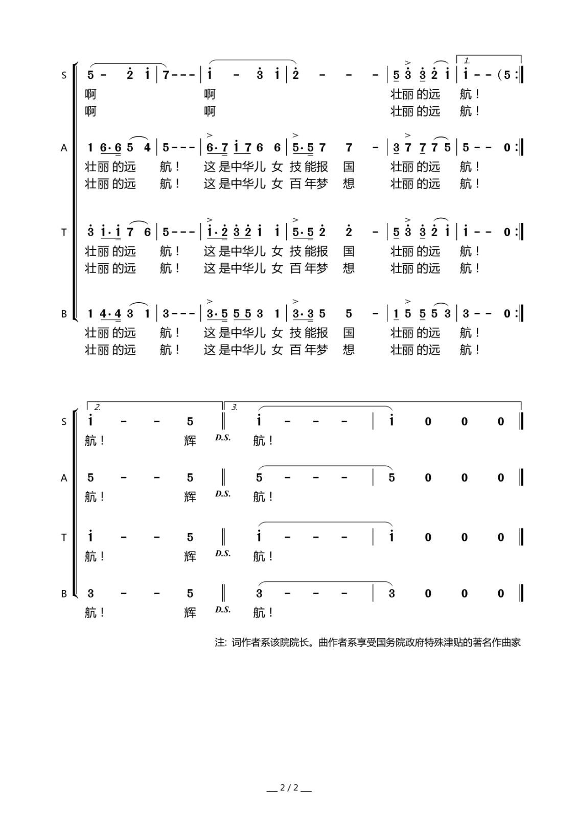 校歌歌谱2.jpg